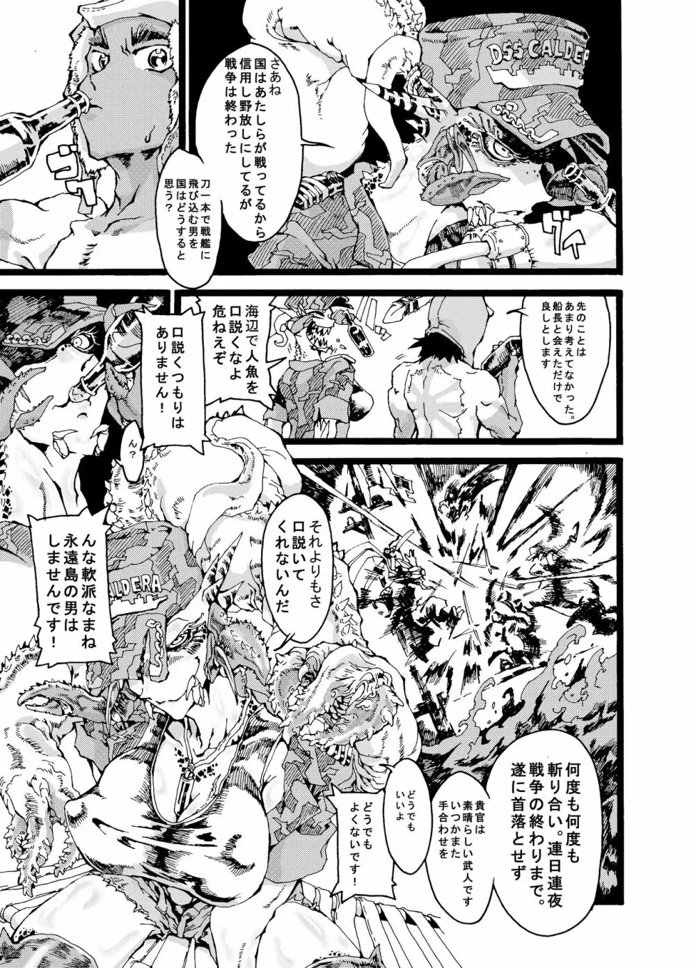 リヴァイ・ア・サン - page11
