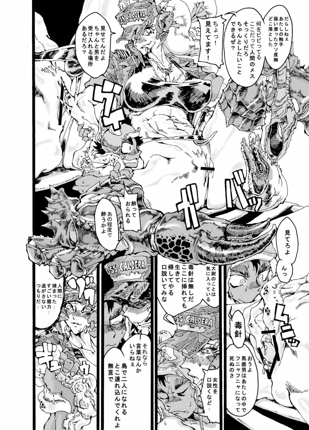 リヴァイ・ア・サン - page12