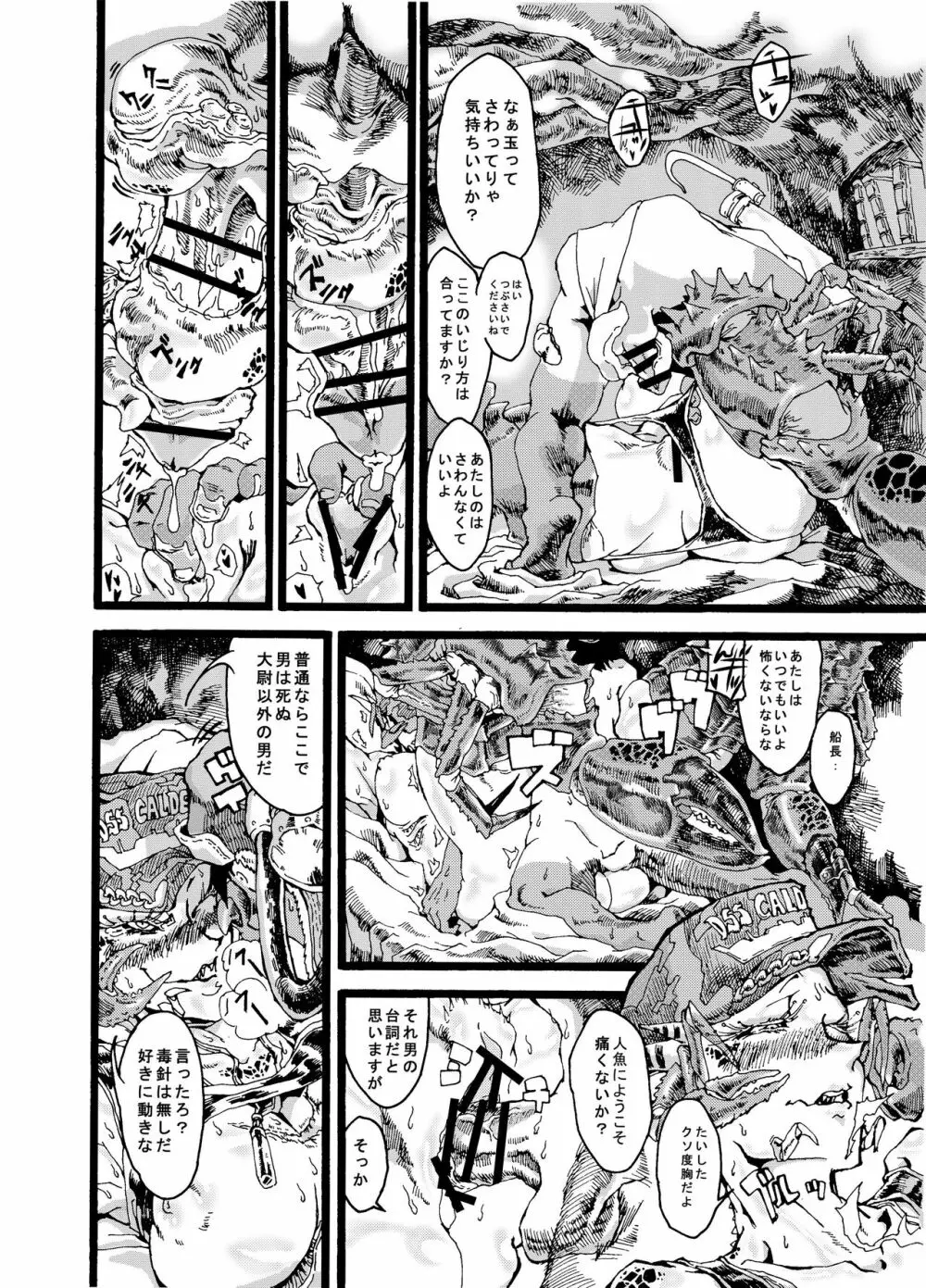 リヴァイ・ア・サン - page14
