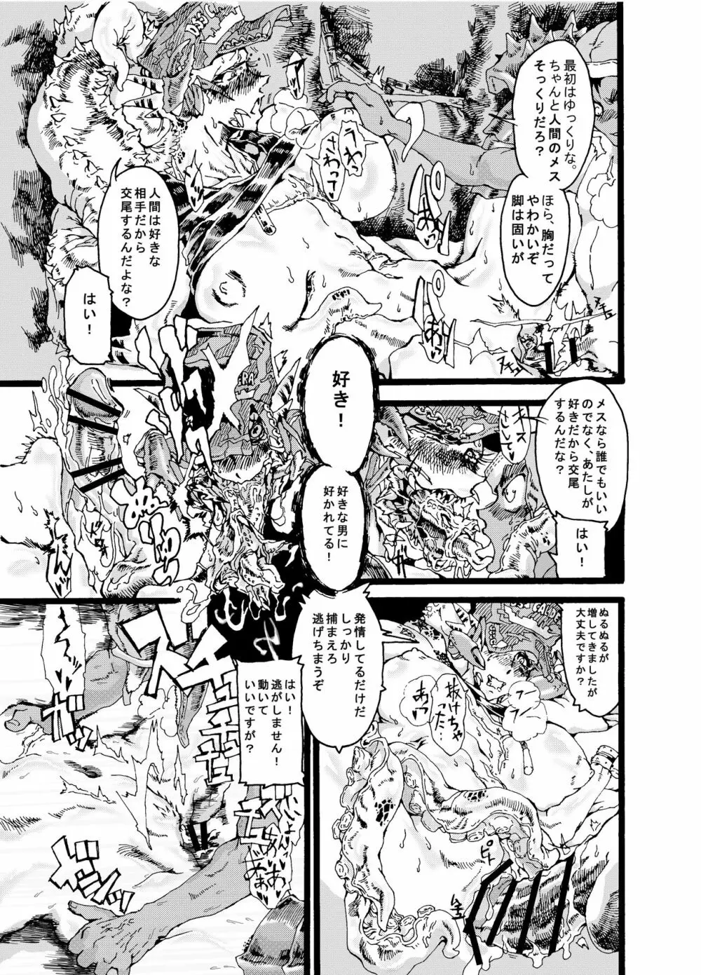 リヴァイ・ア・サン - page15