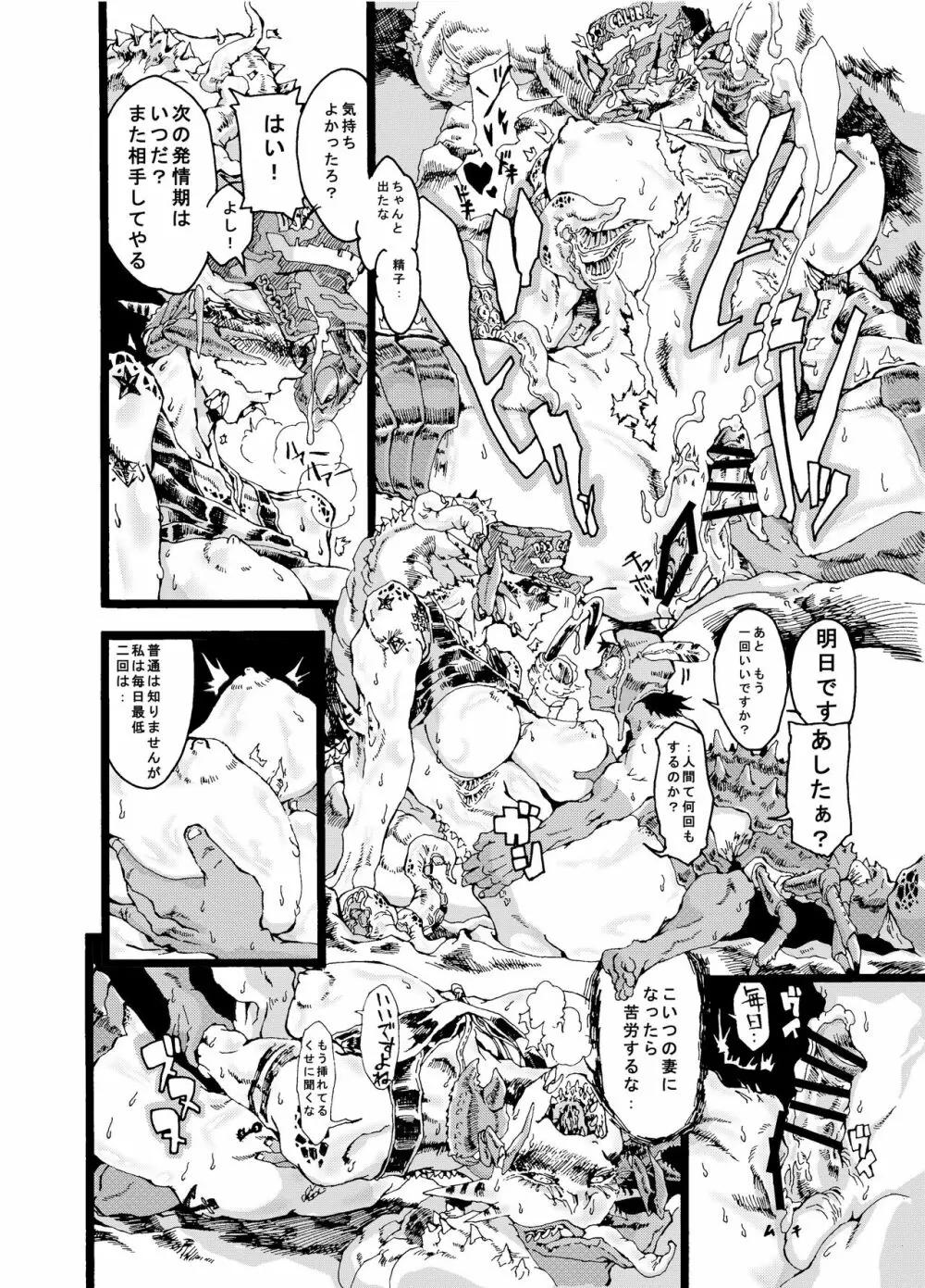 リヴァイ・ア・サン - page16