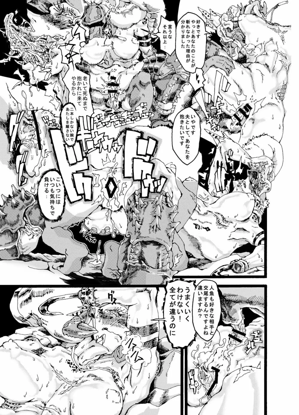 リヴァイ・ア・サン - page19
