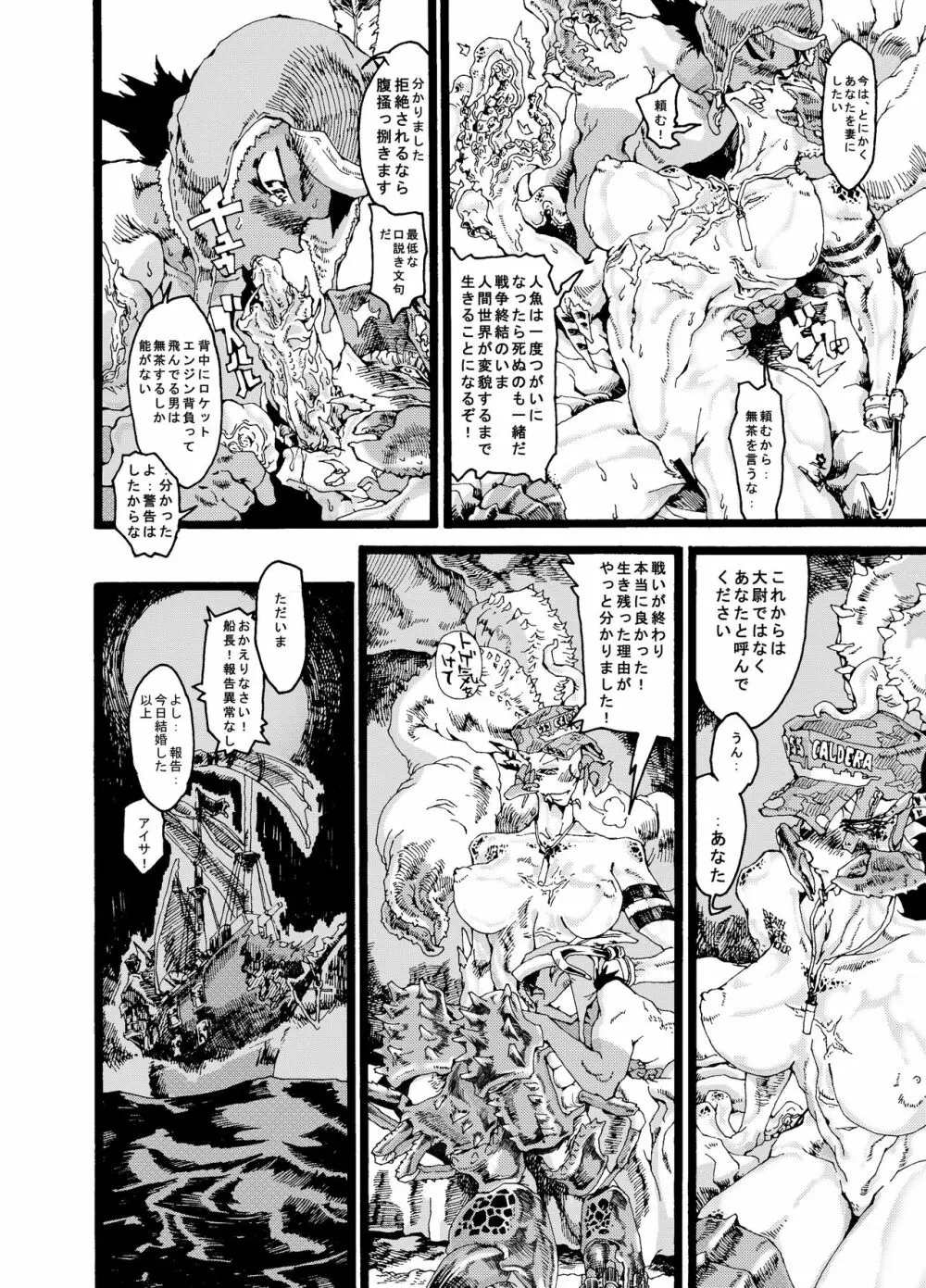 リヴァイ・ア・サン - page20