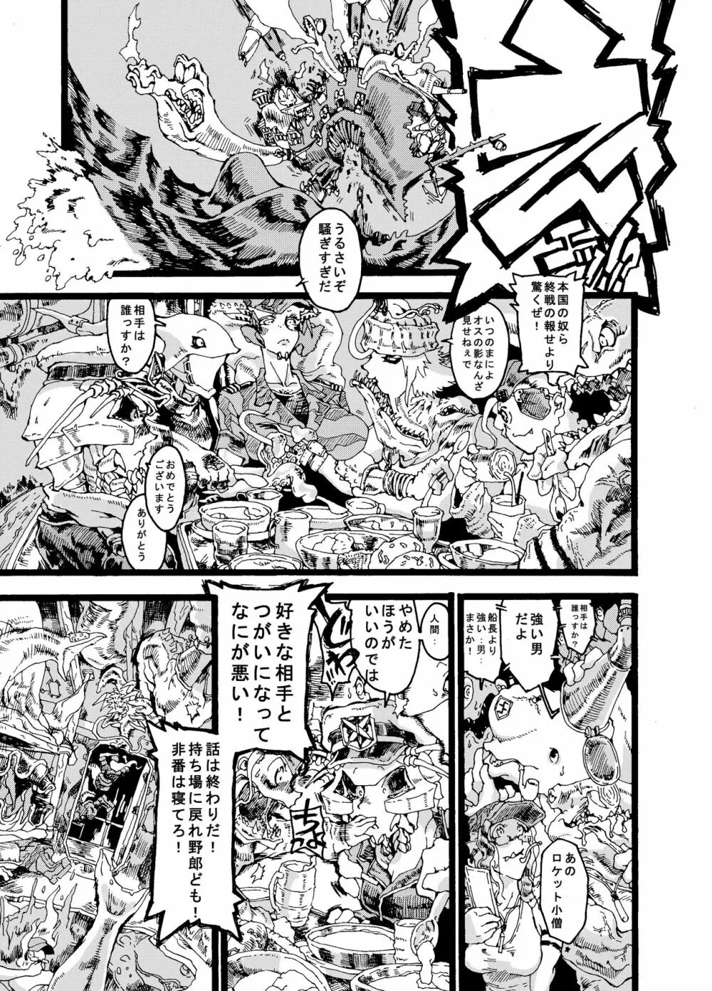 リヴァイ・ア・サン - page21
