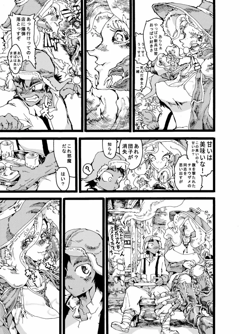 リヴァイ・ア・サン - page23