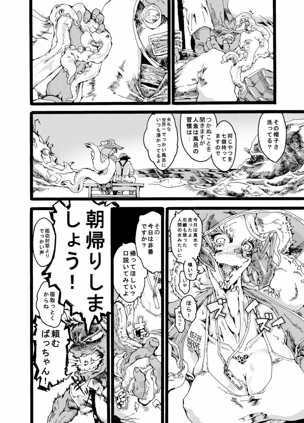 リヴァイ・ア・サン - page24