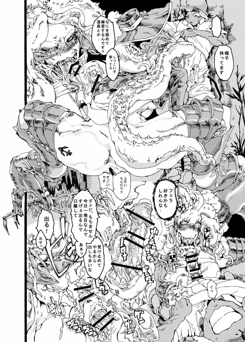 リヴァイ・ア・サン - page26