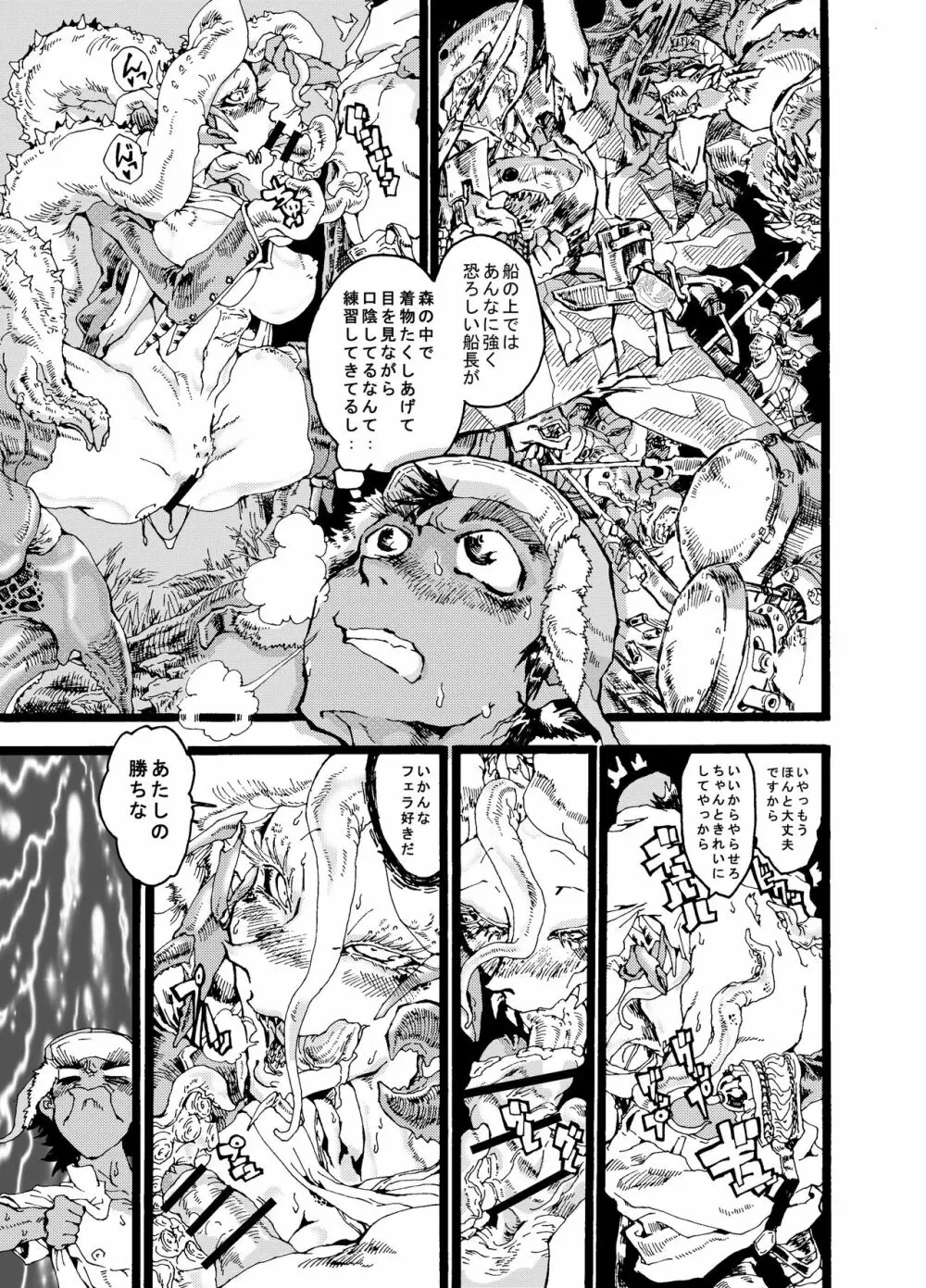リヴァイ・ア・サン - page27