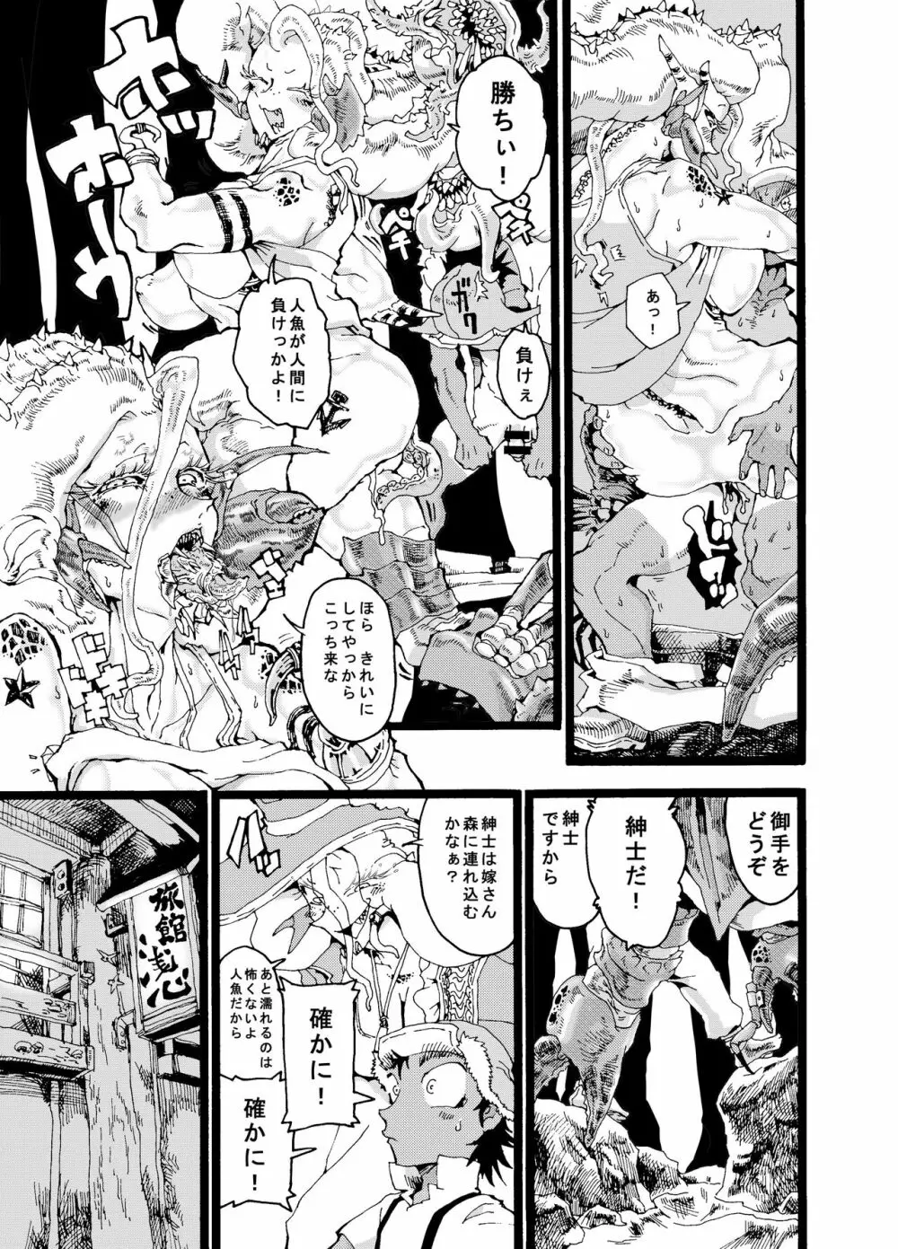 リヴァイ・ア・サン - page29