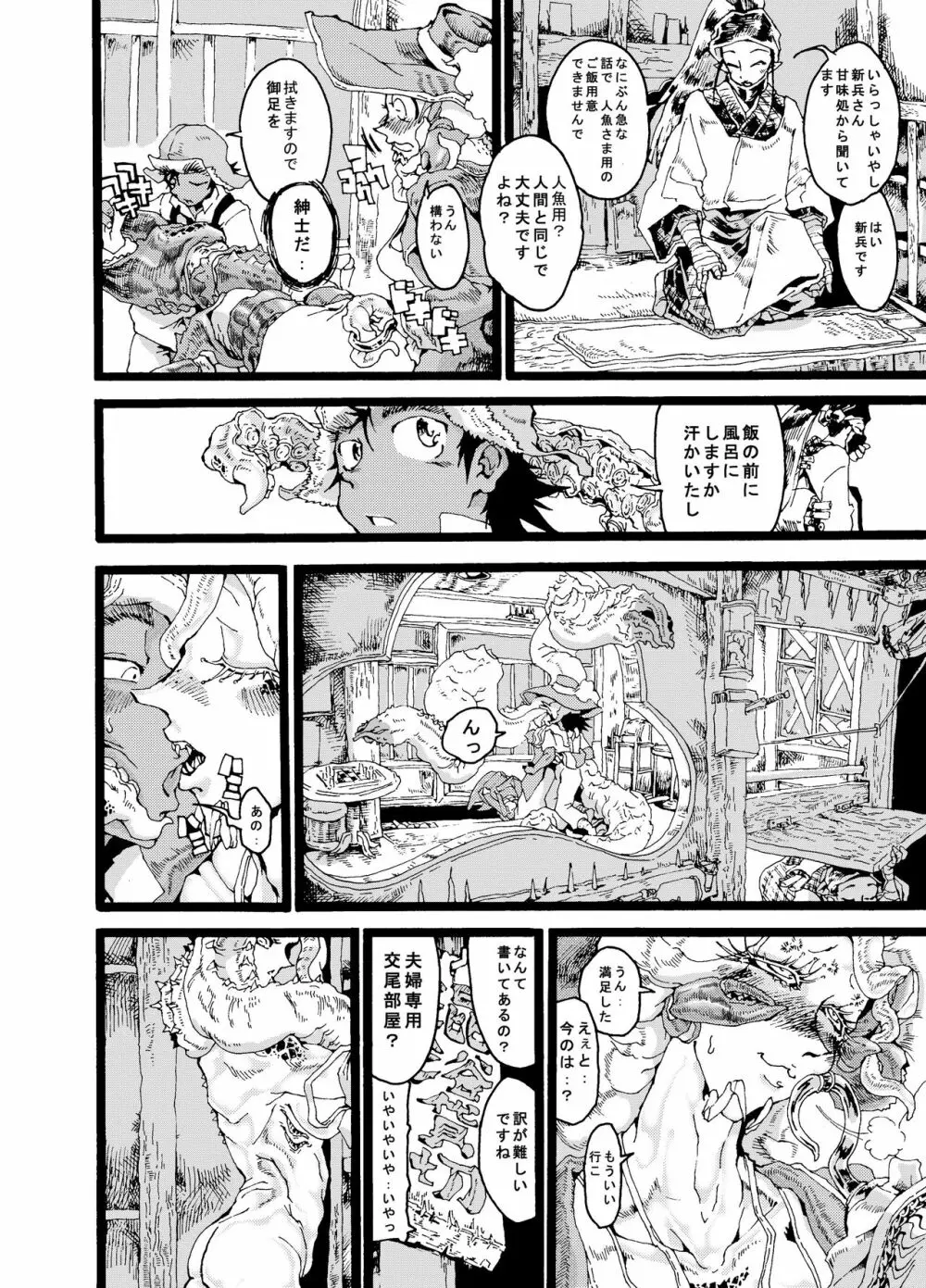 リヴァイ・ア・サン - page30