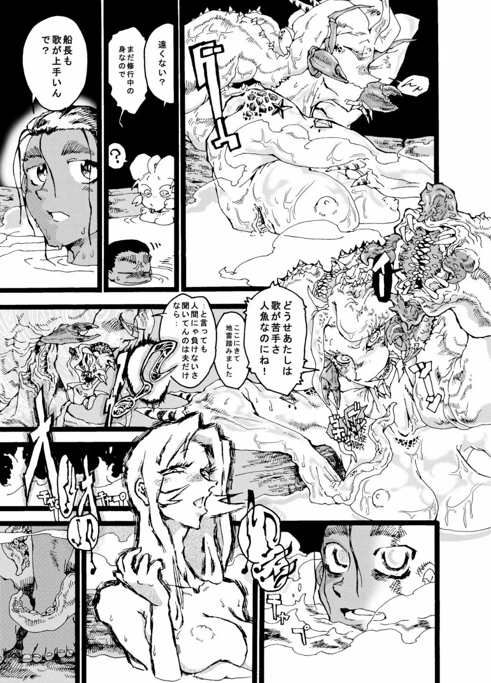 リヴァイ・ア・サン - page33