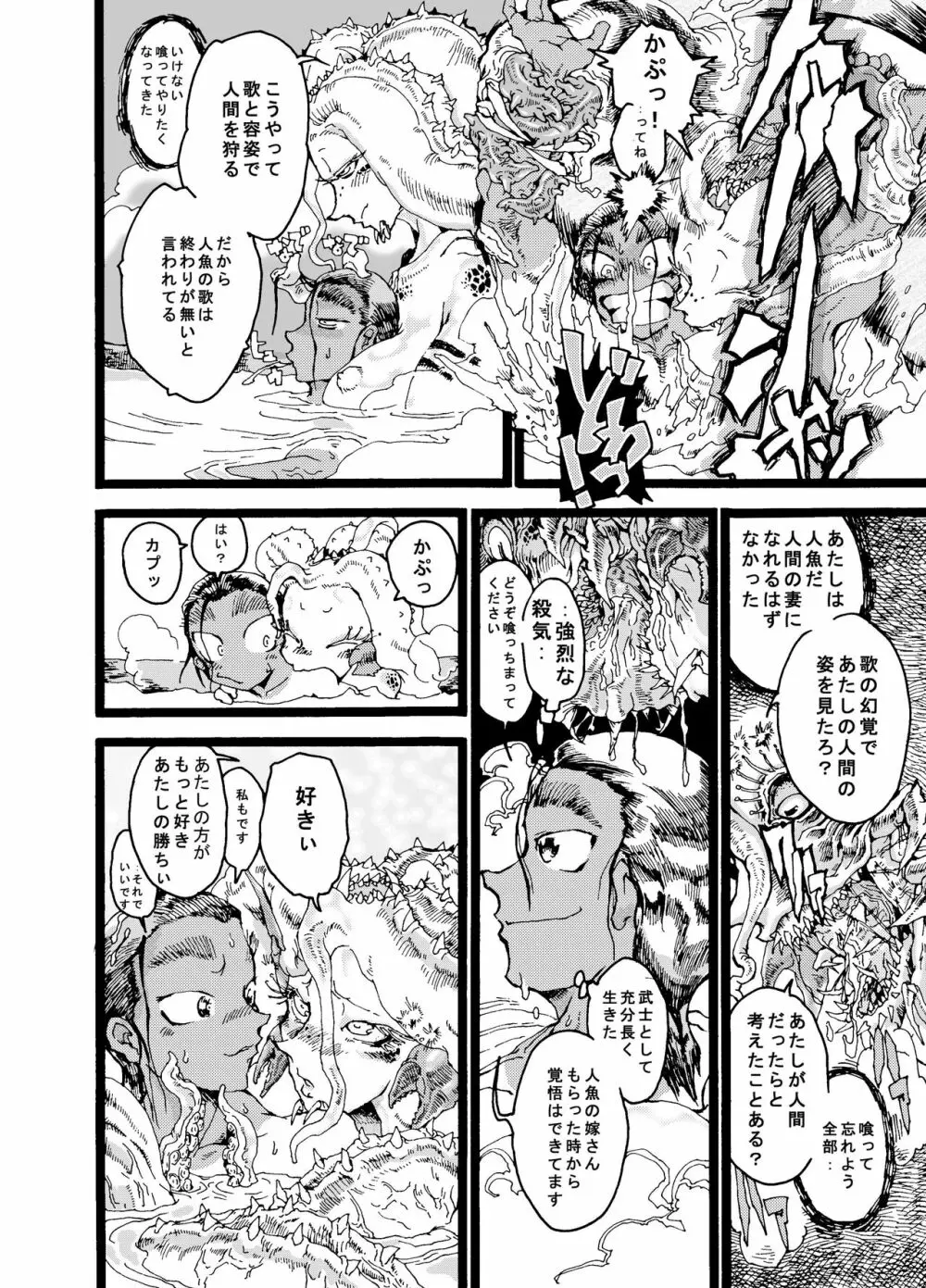 リヴァイ・ア・サン - page34