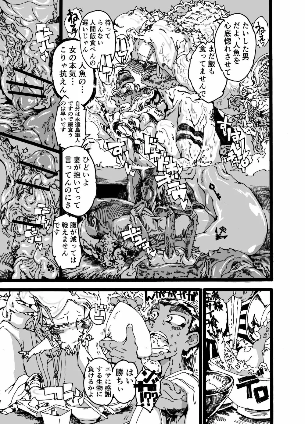 リヴァイ・ア・サン - page35