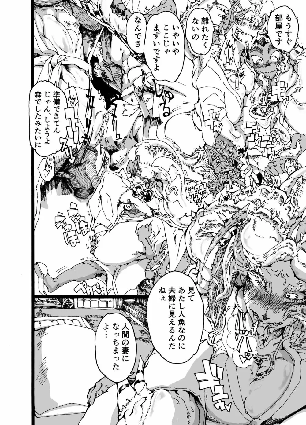 リヴァイ・ア・サン - page36