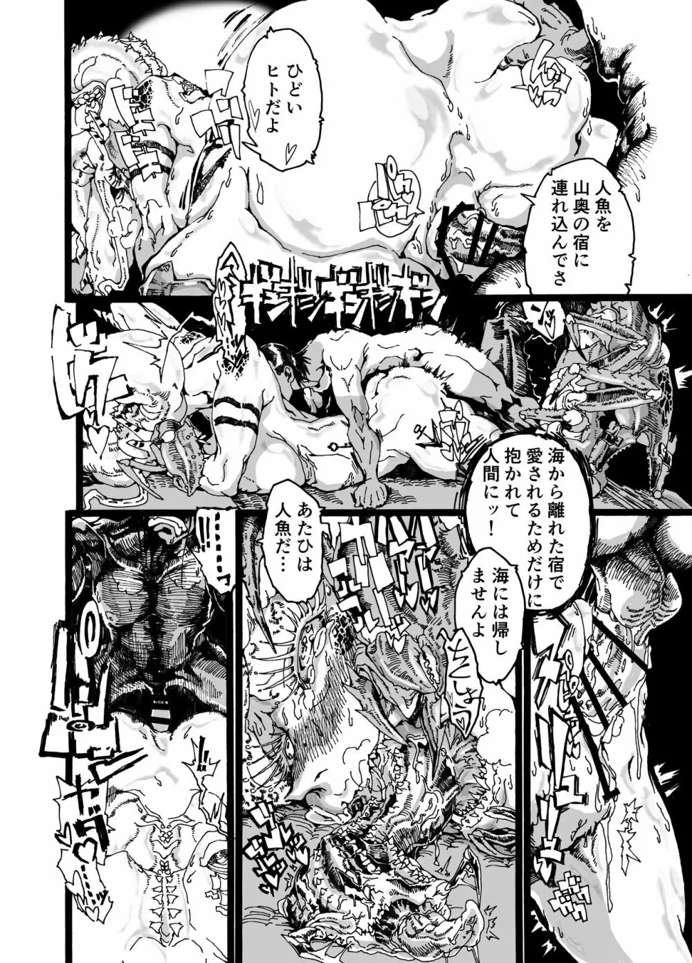 リヴァイ・ア・サン - page38