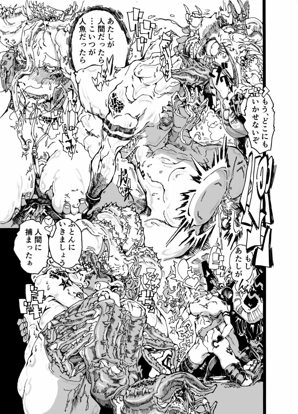 リヴァイ・ア・サン - page39