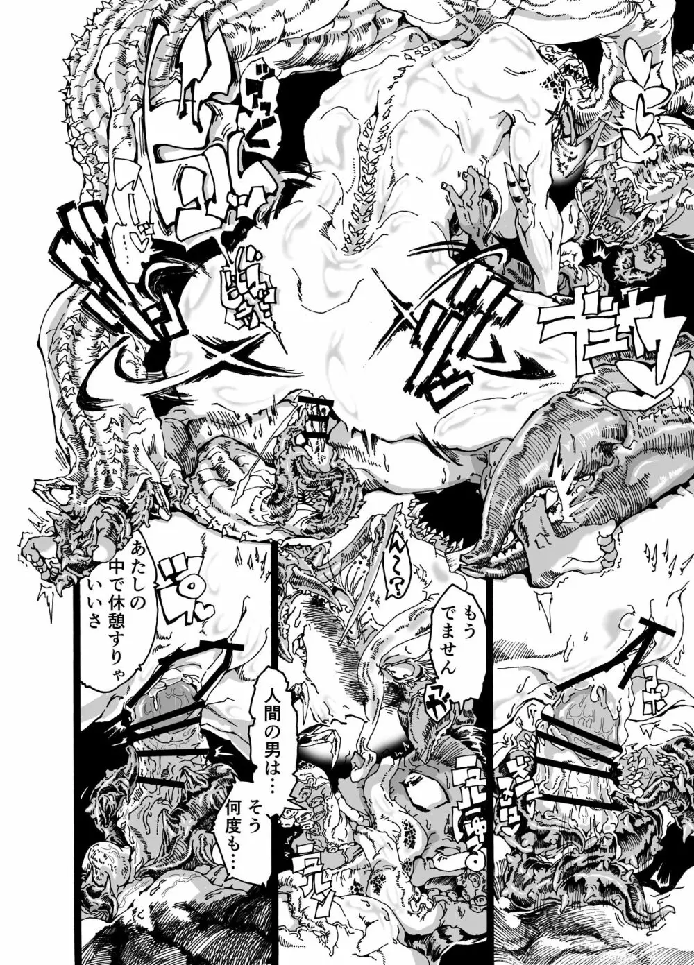 リヴァイ・ア・サン - page42