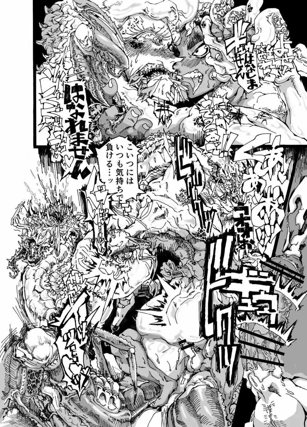 リヴァイ・ア・サン - page44