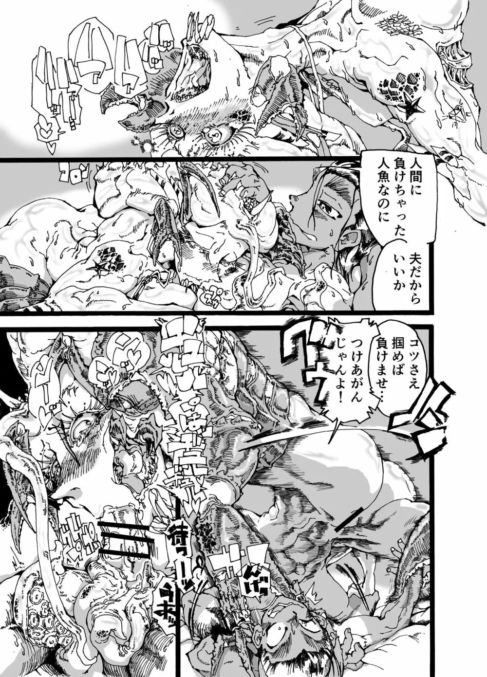 リヴァイ・ア・サン - page45