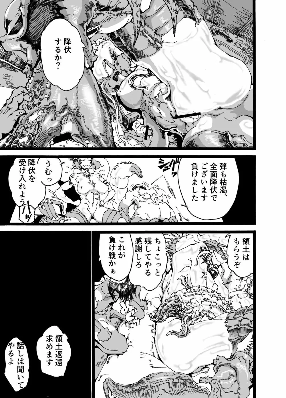 リヴァイ・ア・サン - page47