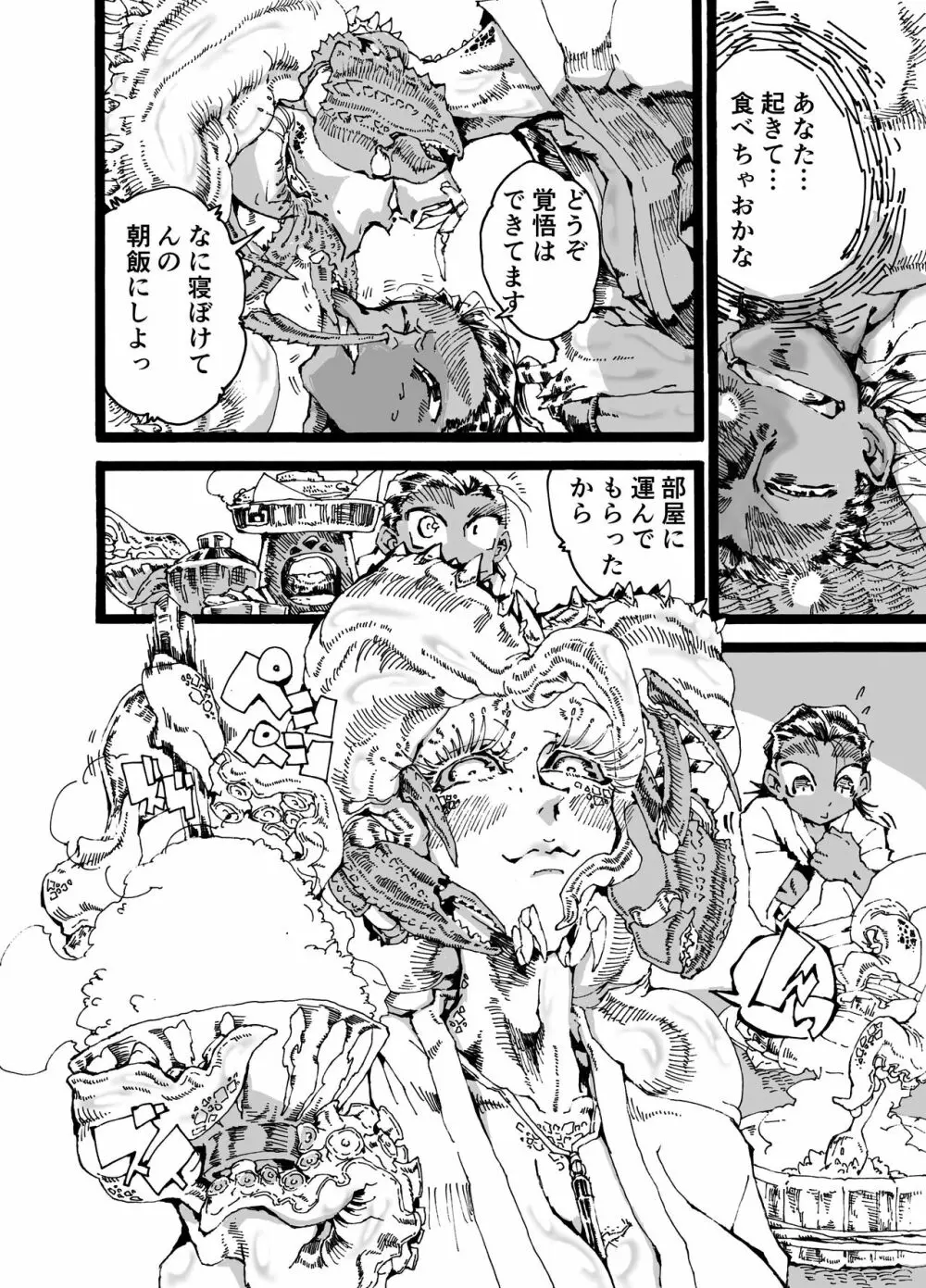 リヴァイ・ア・サン - page48