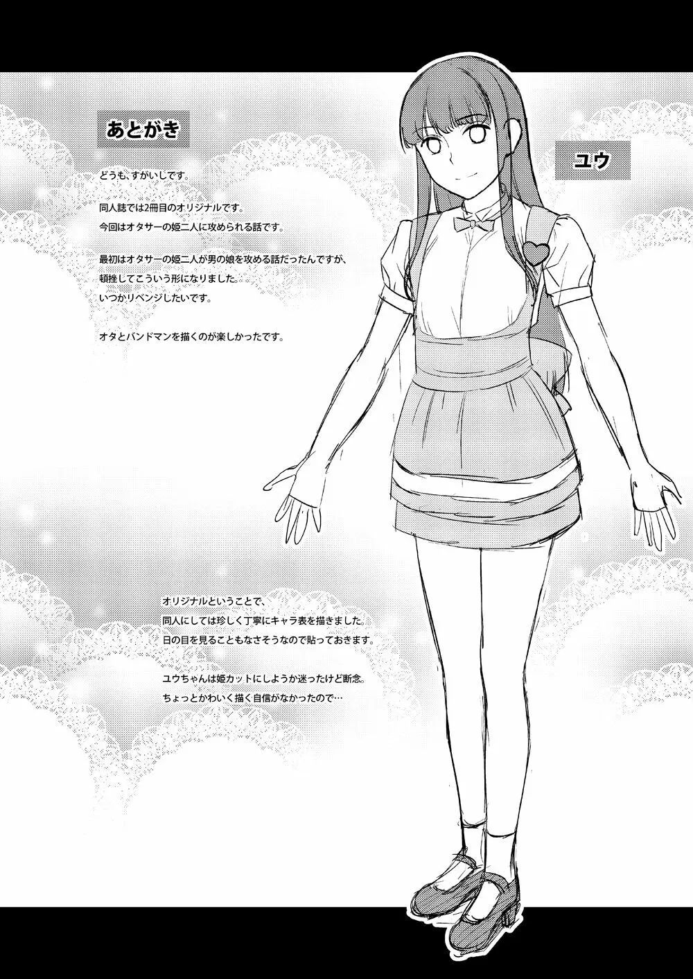 ハメアイピンク - page20