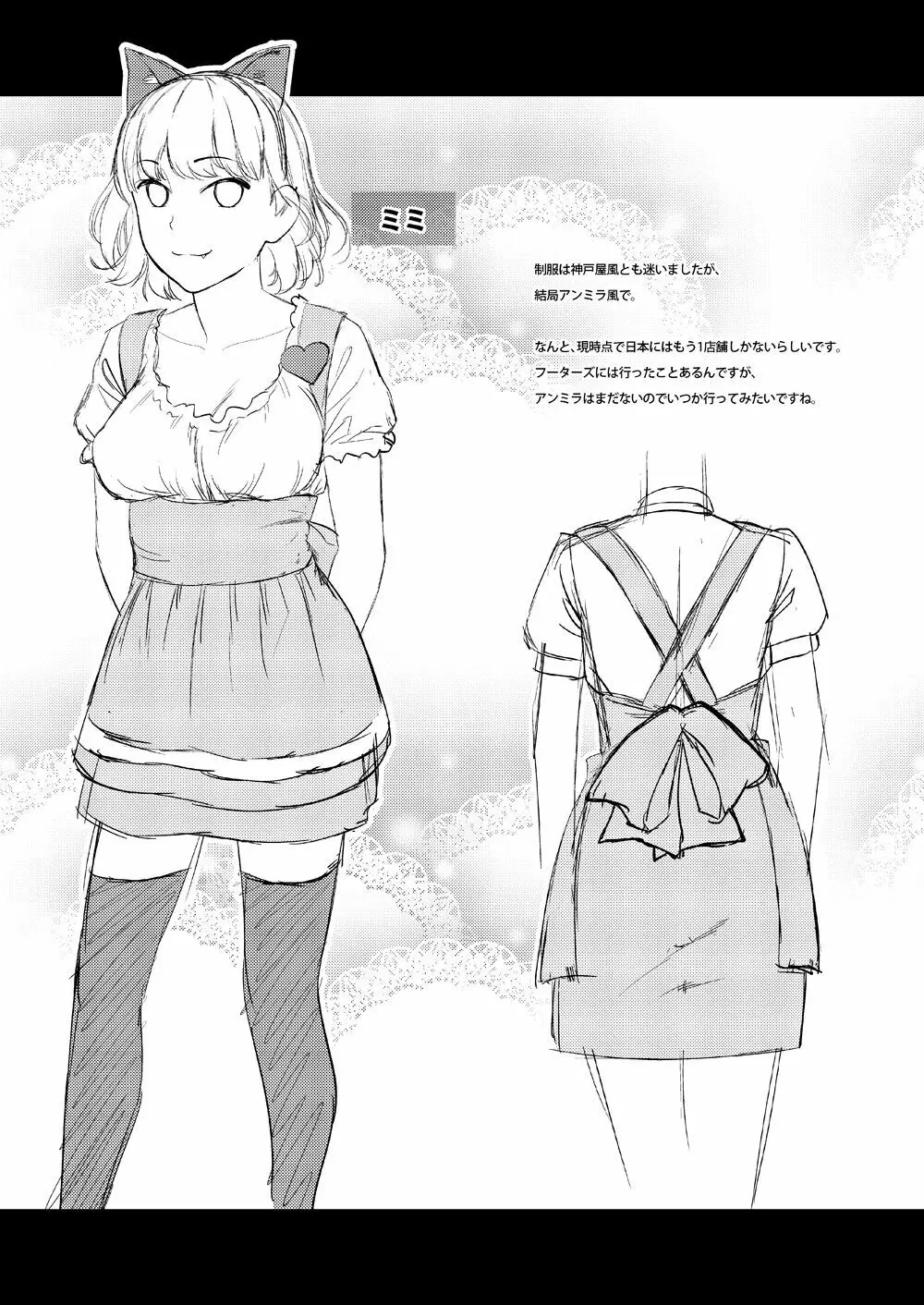 ハメアイピンク - page21