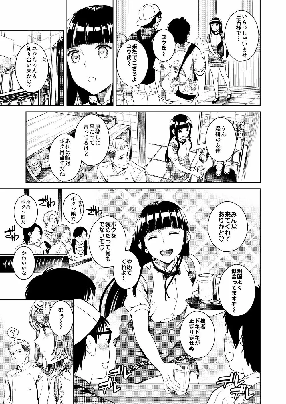 ハメアイピンク - page5
