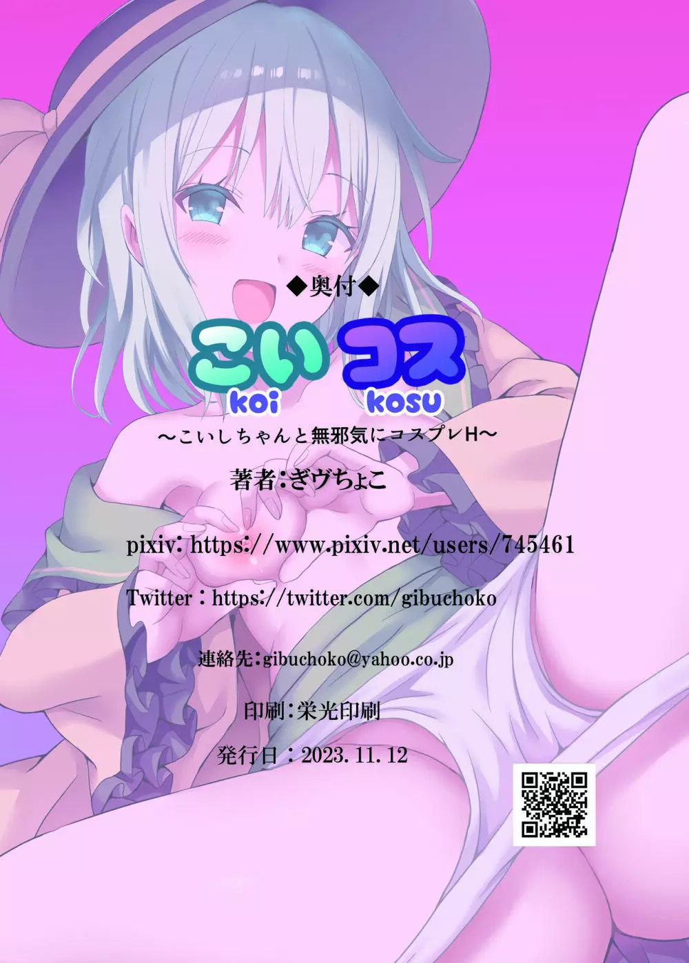 こいコス〜こいしちゃんと無邪気にコスプレH〜 - page11
