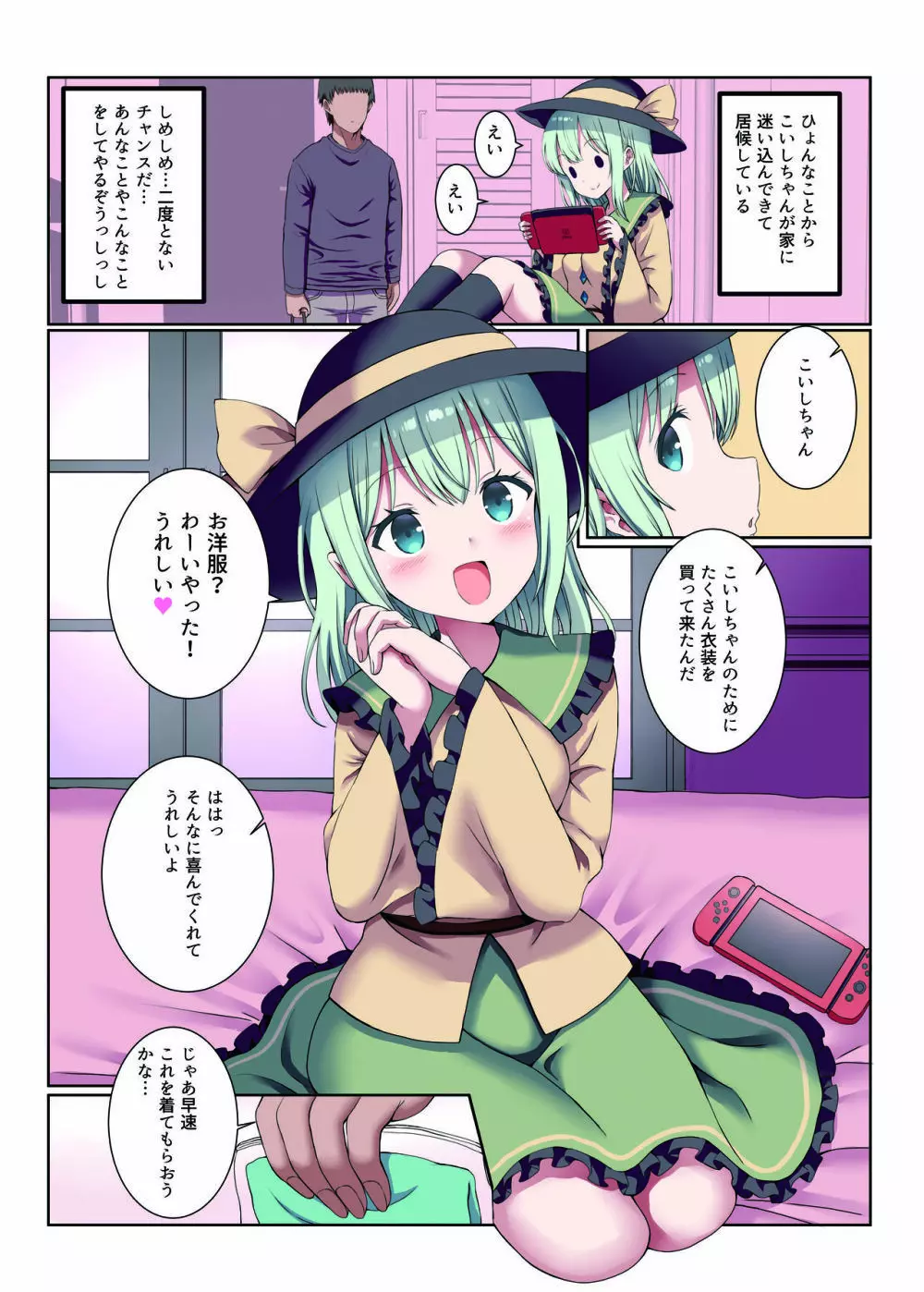 こいコス〜こいしちゃんと無邪気にコスプレH〜 - page2