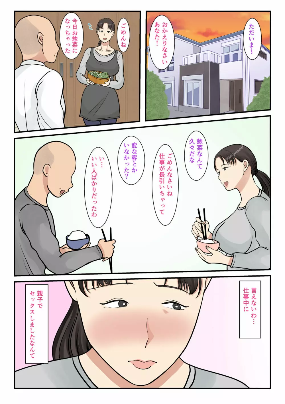 家政婦呼んだら母が来た - page20