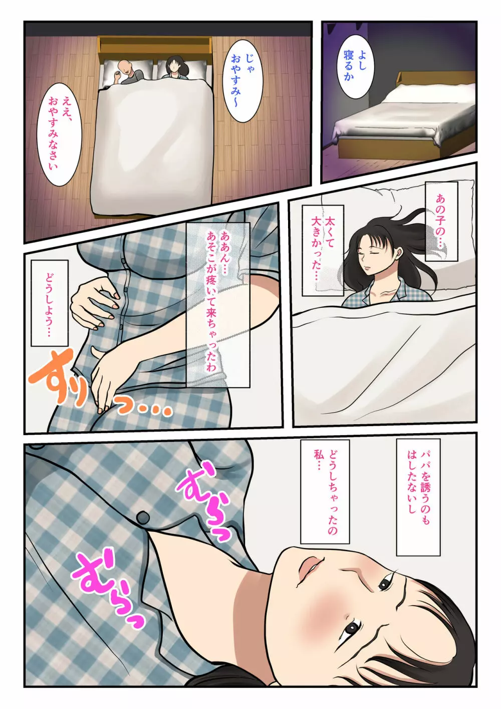 家政婦呼んだら母が来た - page21