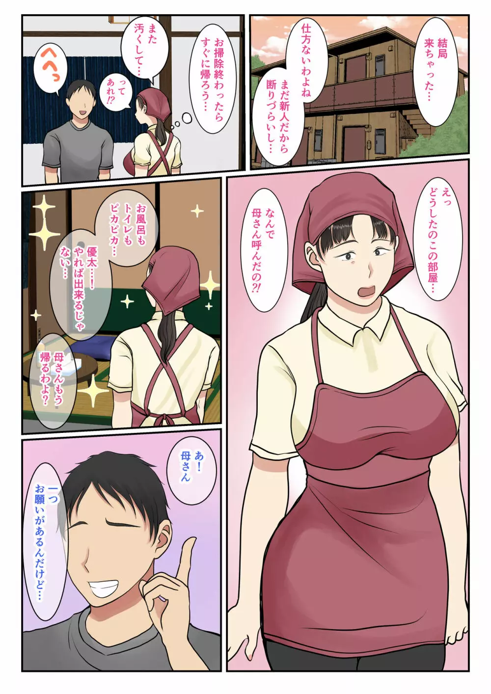 家政婦呼んだら母が来た - page26
