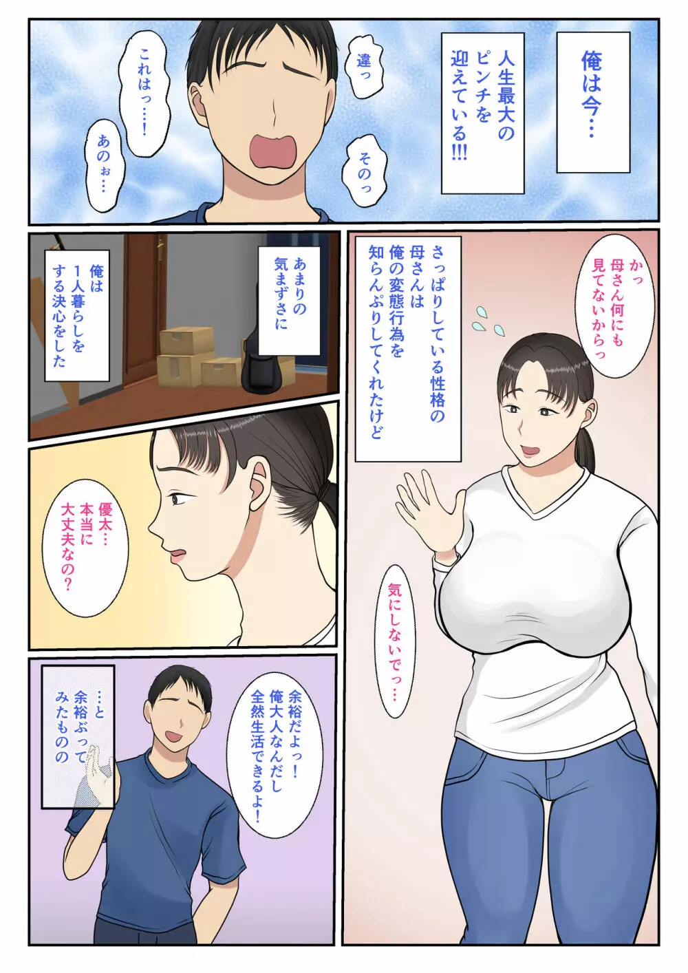 家政婦呼んだら母が来た - page3