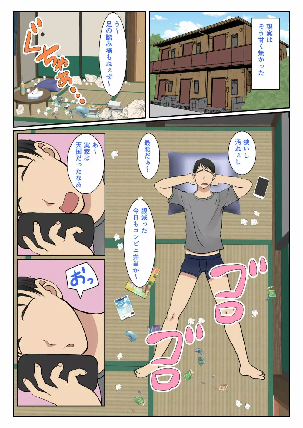 家政婦呼んだら母が来た - page4