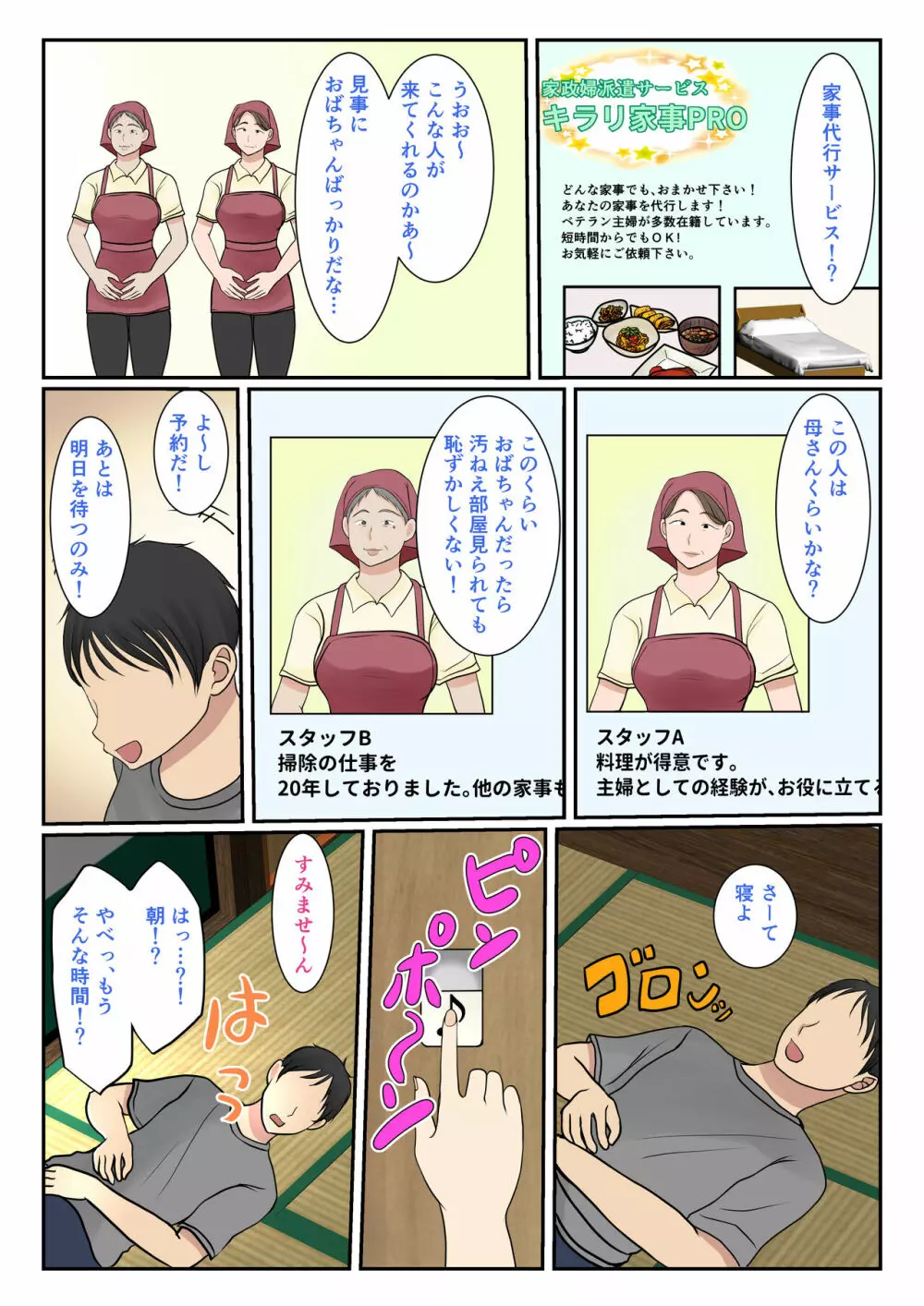 家政婦呼んだら母が来た - page5
