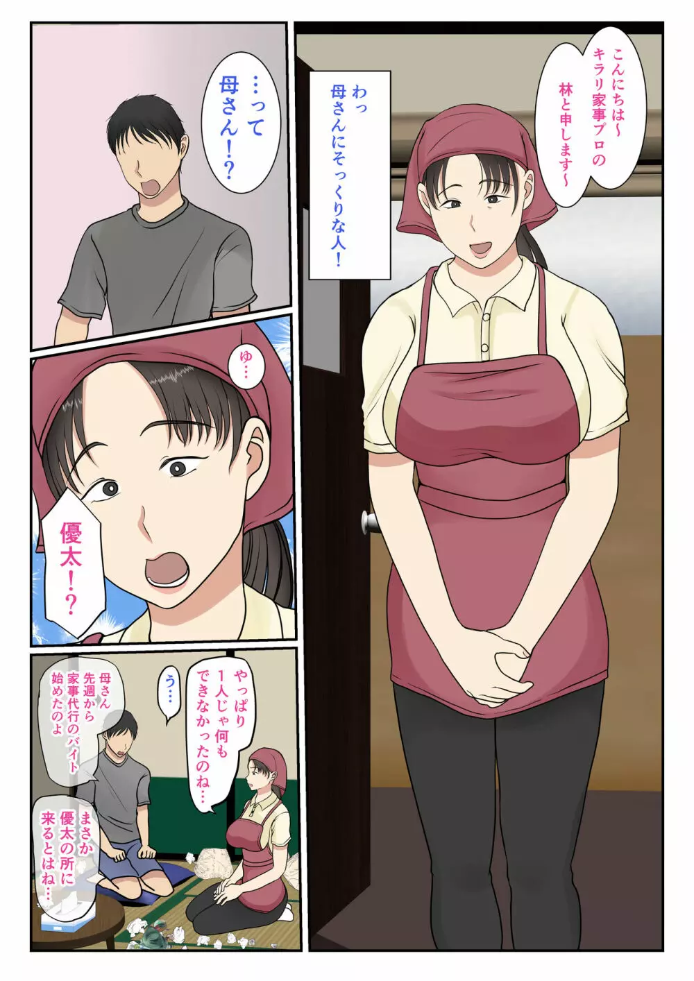 家政婦呼んだら母が来た - page6