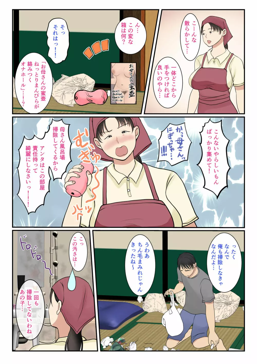 家政婦呼んだら母が来た - page7
