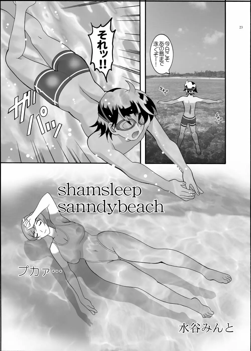 家政婦とシタ - page23