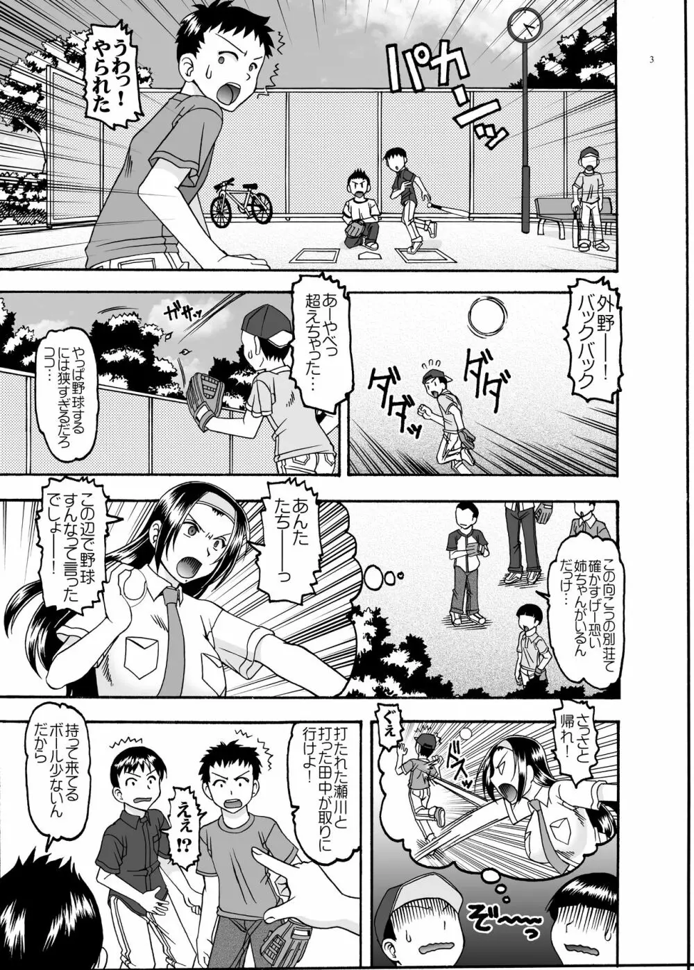 家政婦とシタ - page3