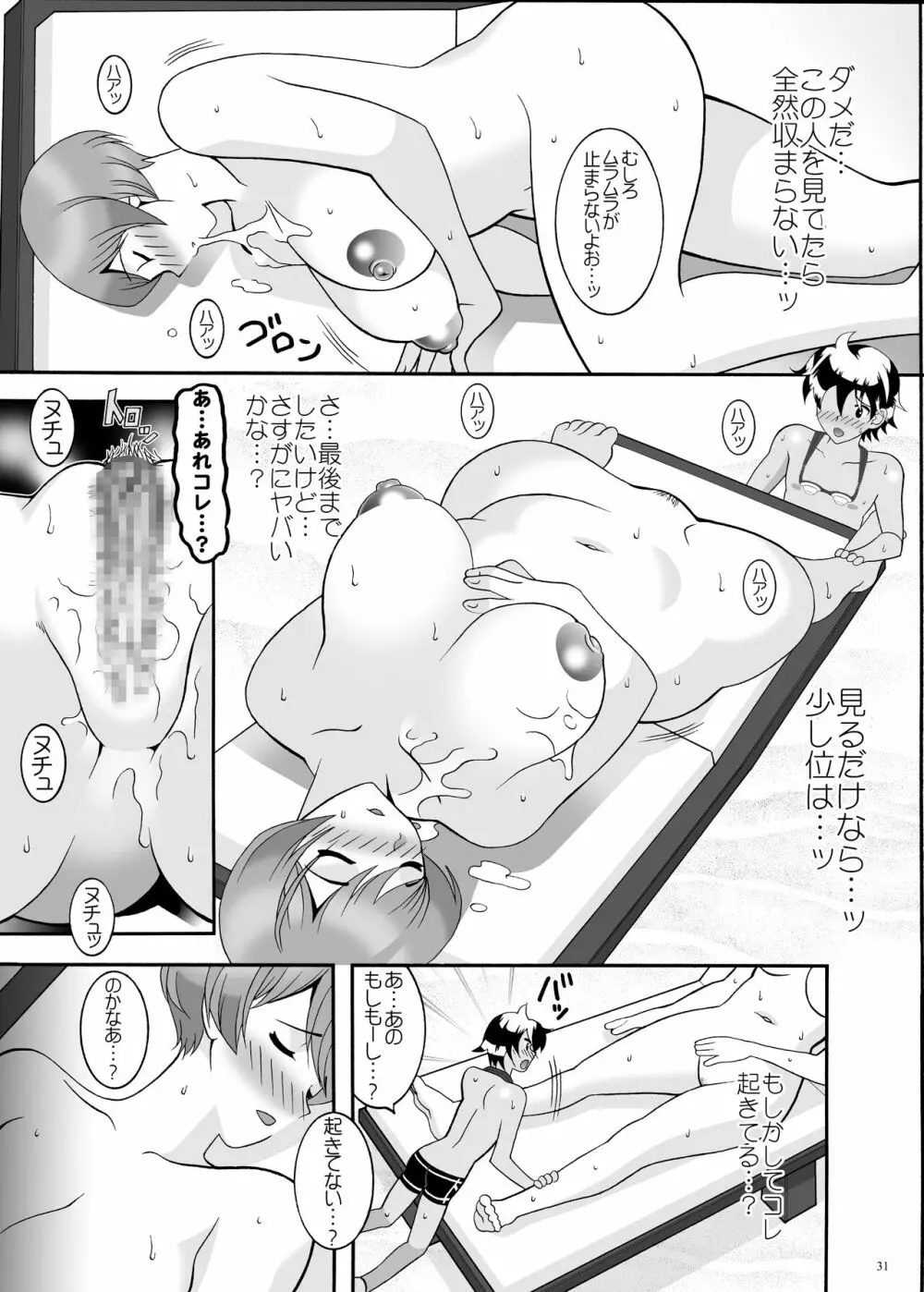 家政婦とシタ - page31