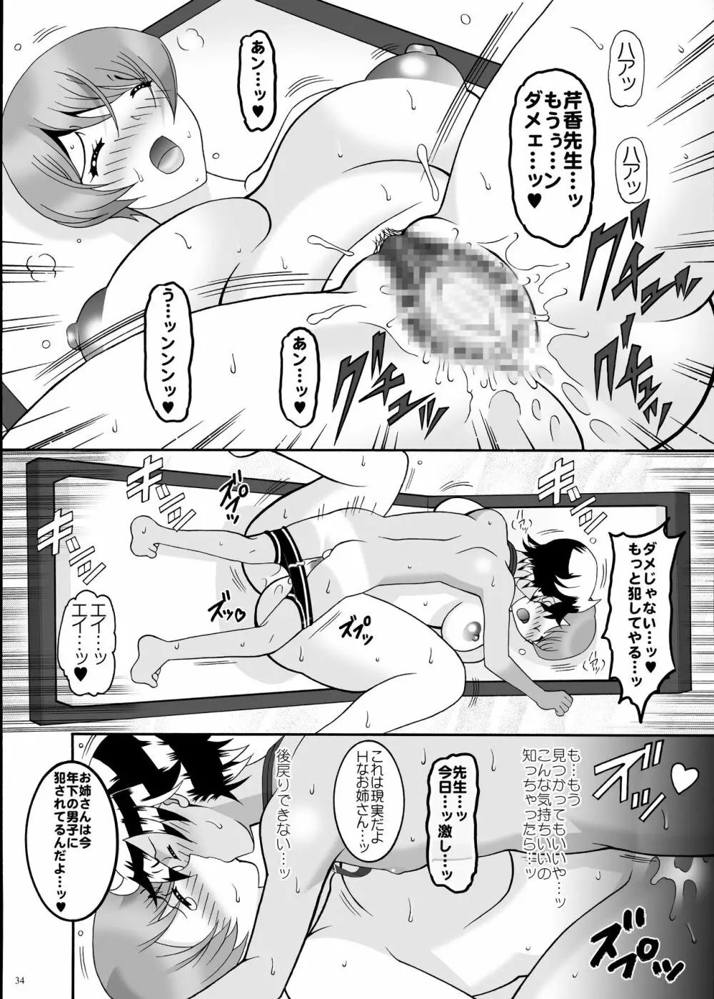 家政婦とシタ - page34