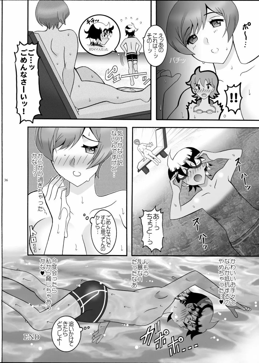 家政婦とシタ - page36