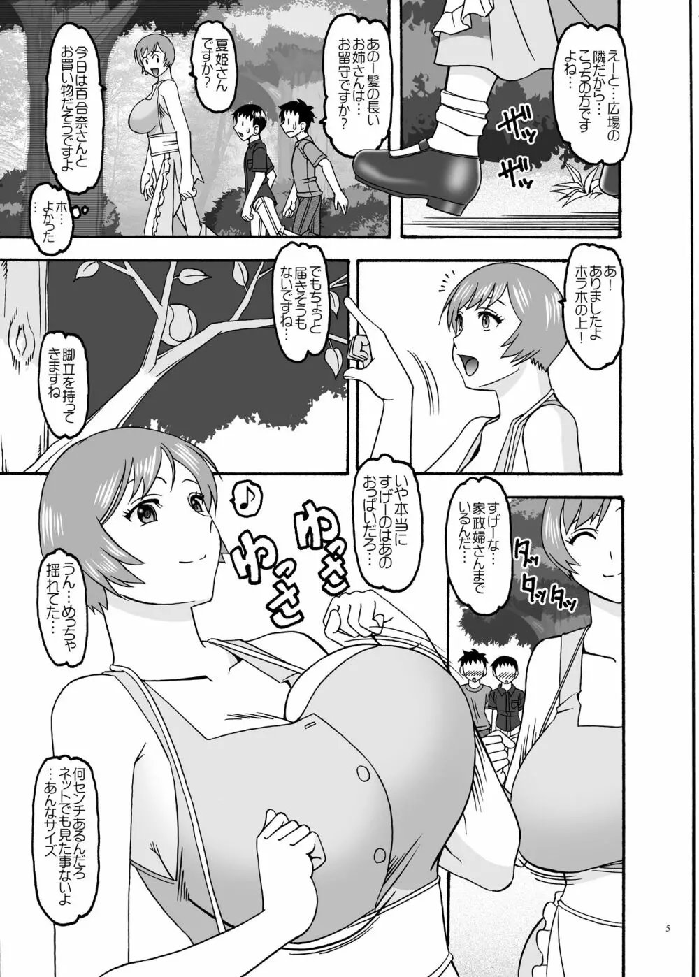 家政婦とシタ - page5