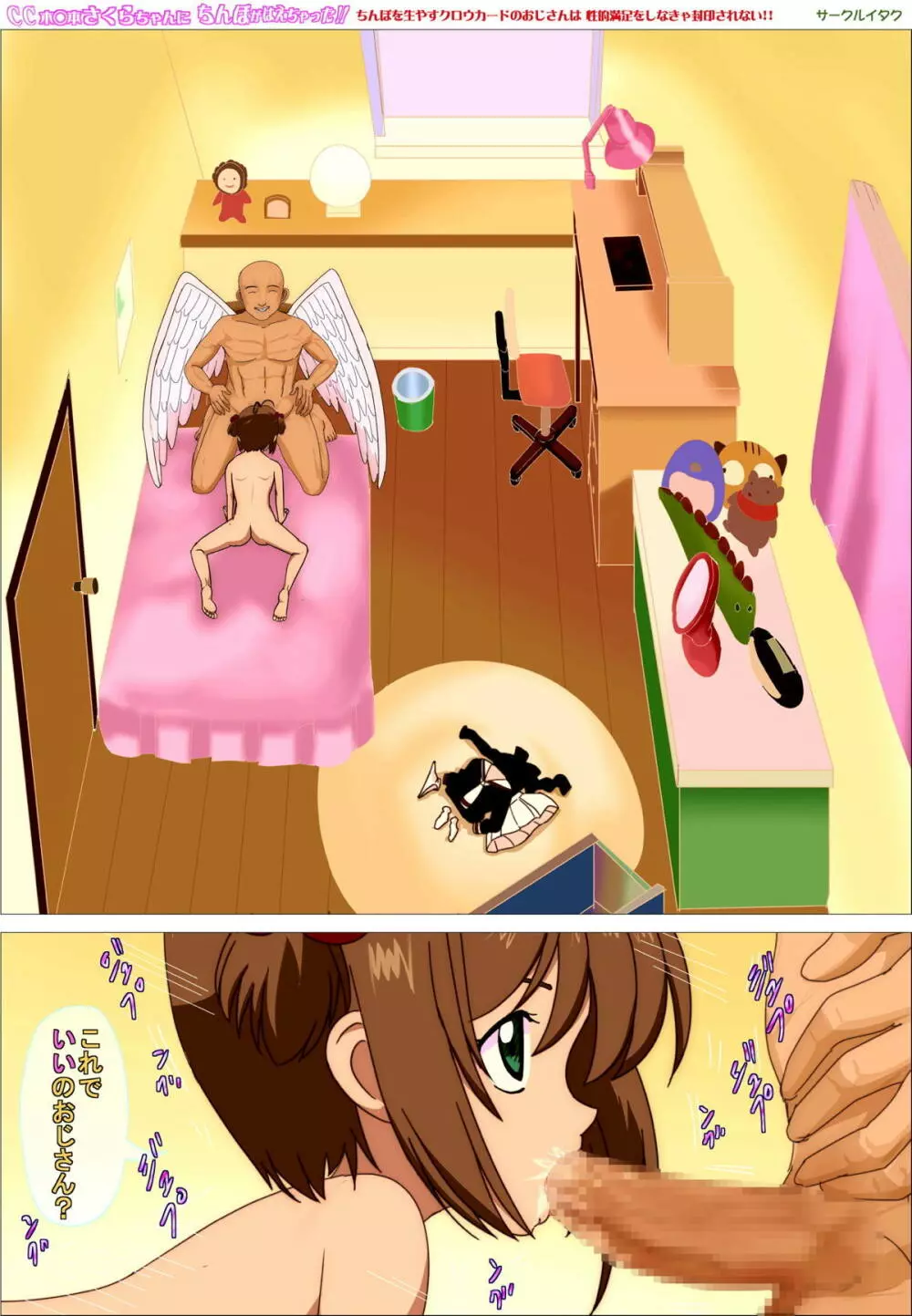 CC木◯本さくらちゃんにちんぽがはえちゃった!! ちんぽを生やすクロウカードのおじさんは 性的満足をしなきゃ封印されない!! - page8