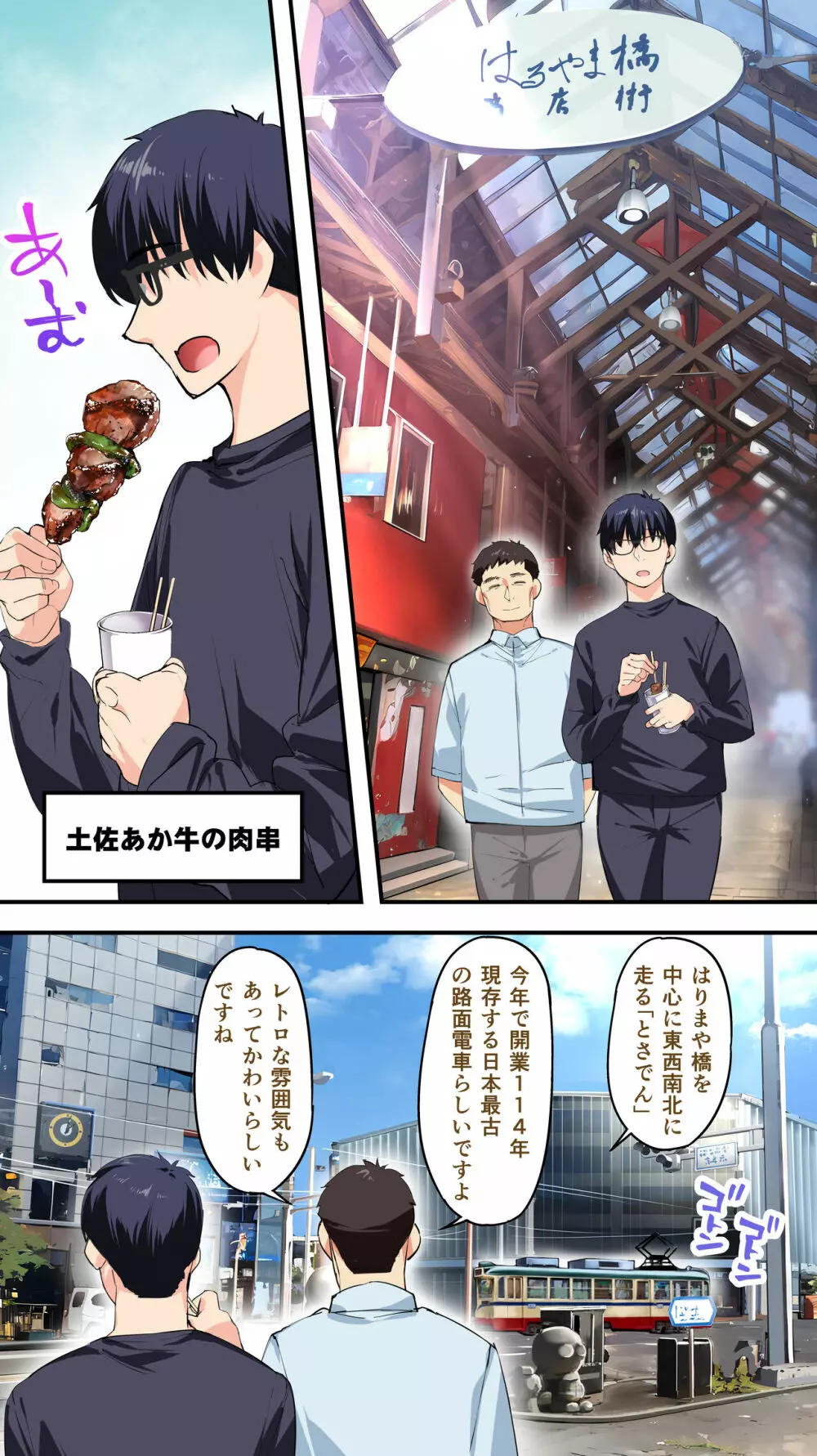 飯犯トラベラーズ高知集団レイプ旅行 - page16