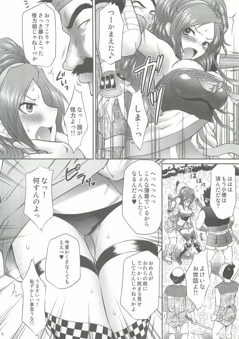 甲斐姫無惨 - page7