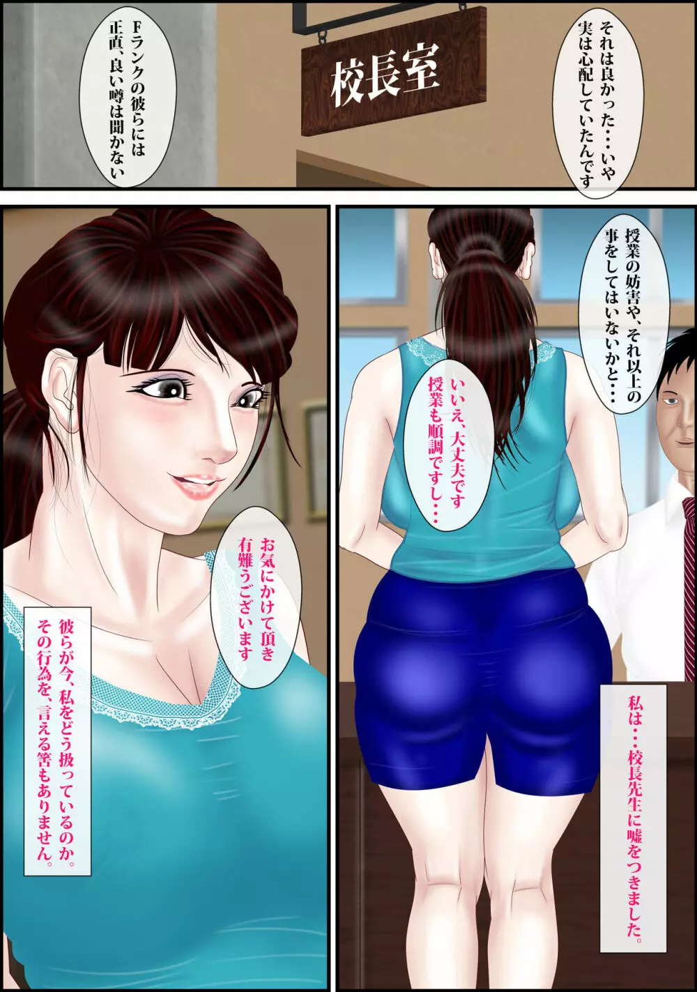 女教師は俺の母親3 - page33