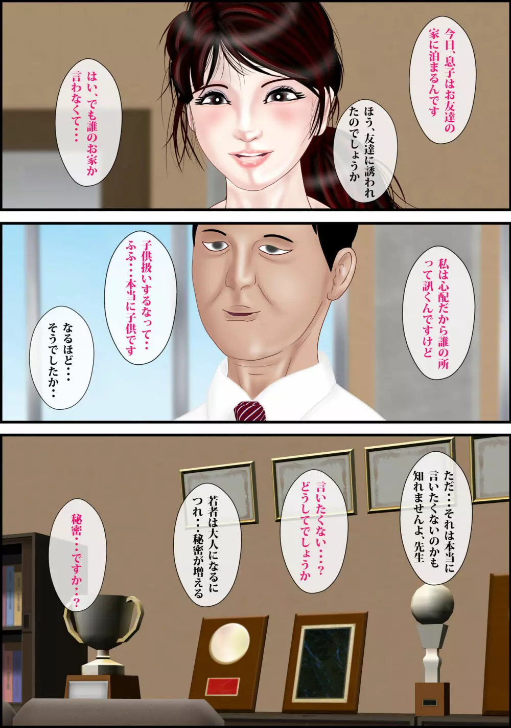 女教師は俺の母親3 - page39