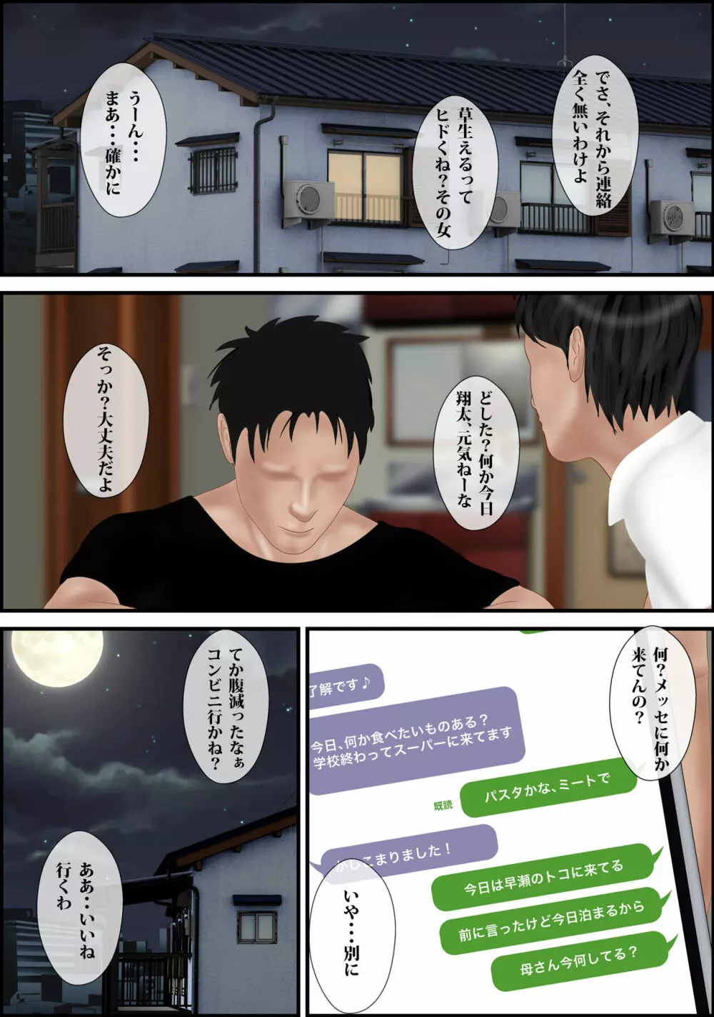 女教師は俺の母親3 - page59